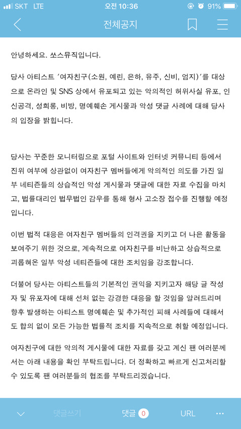[여자친구] 허위사실 유포 및 명예 회손 관련 법적 조치 | 인스티즈