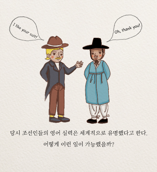 붜닐라 라테이?! 정확한 발음의 조선시대 영어교재 | 인스티즈