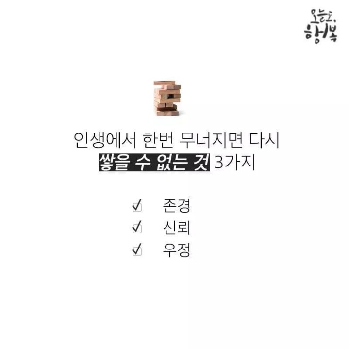 기억해야할 3가지 지혜 | 인스티즈