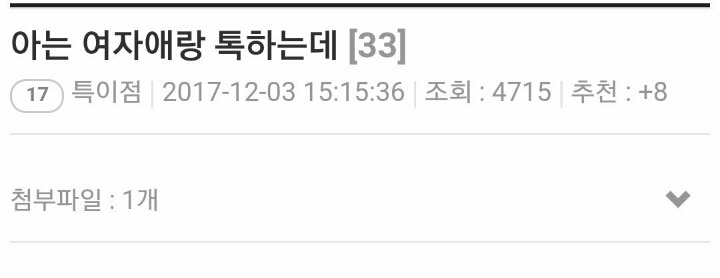 아는 여자애랑 톡하는데 | 인스티즈