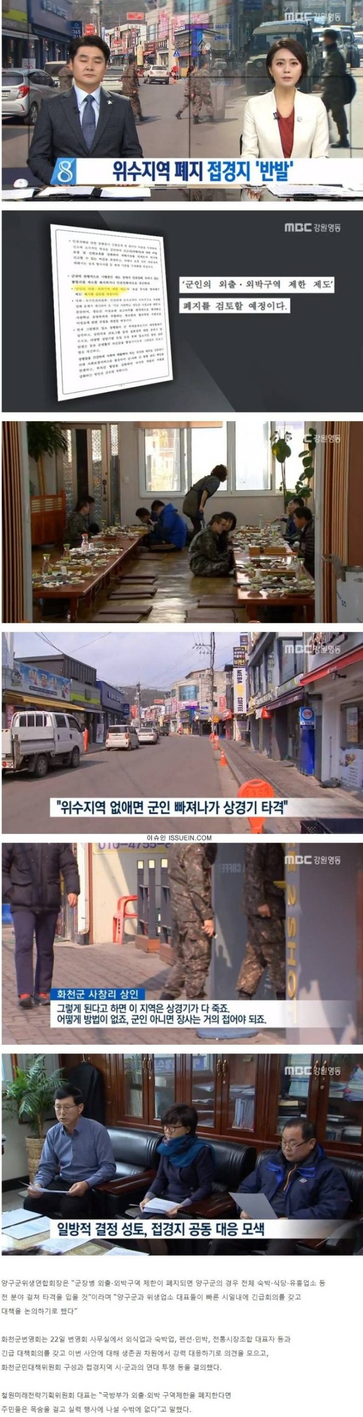 위수지역 상인들 반발 | 인스티즈