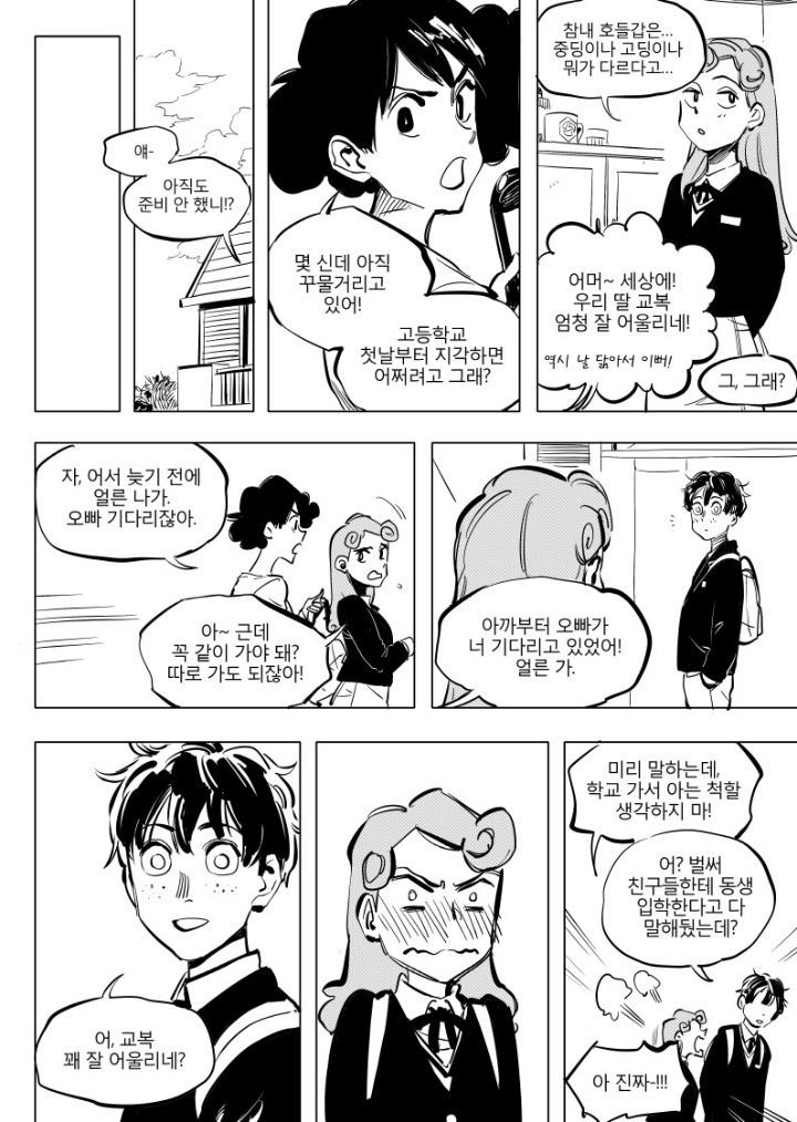 일리단녀 망가 -마지막- | 인스티즈