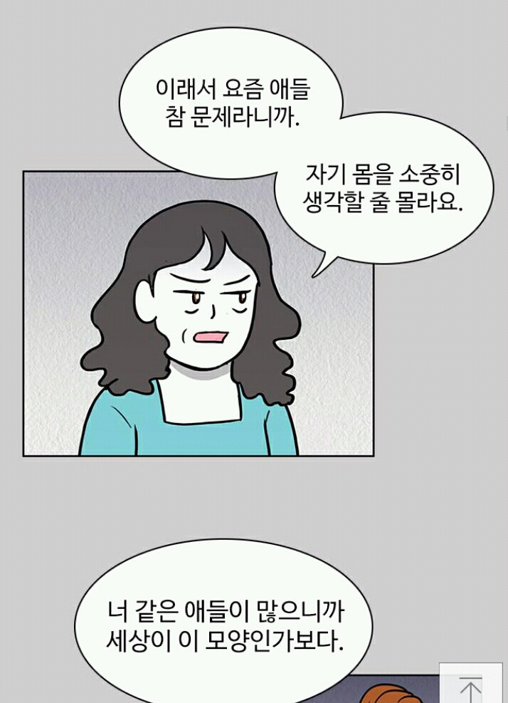 오늘자 속터지는 웹툰(고구마주의) | 인스티즈