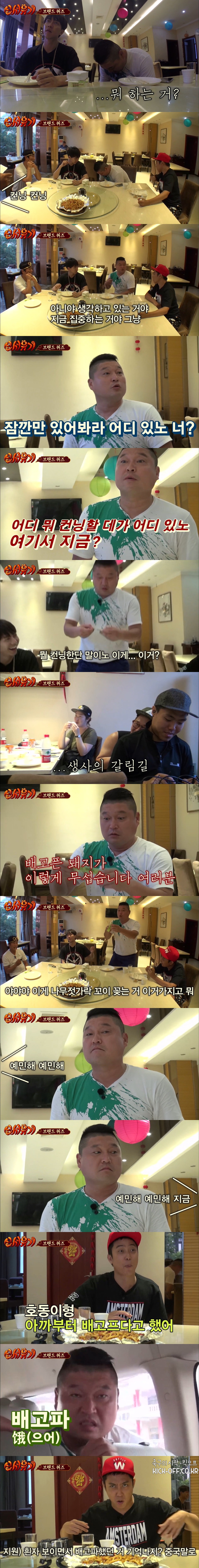 [신서유기] 리얼로 화난 강호동 | 인스티즈