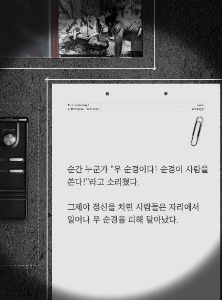 한국 최대 최악의 살인사건 - 우순경 총기난사 사건 (하) | 인스티즈