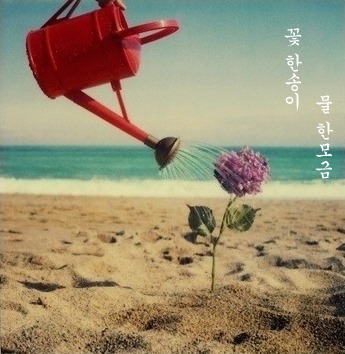 물한모금 이미지
