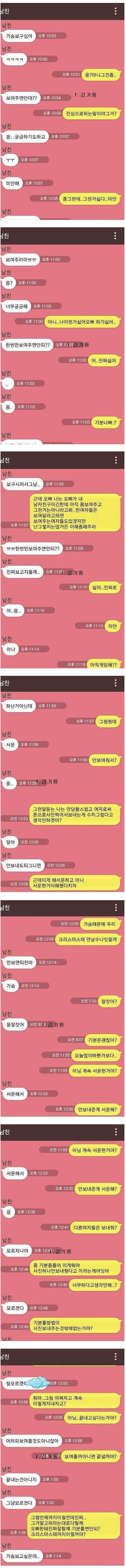 여친 가슴이 보고 싶은 남친 | 인스티즈