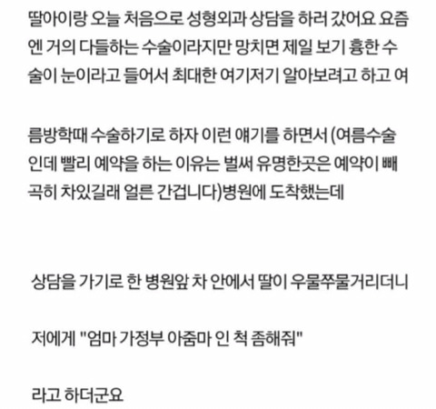 가정부 아줌마인척 해달라는 딸.jpg | 인스티즈