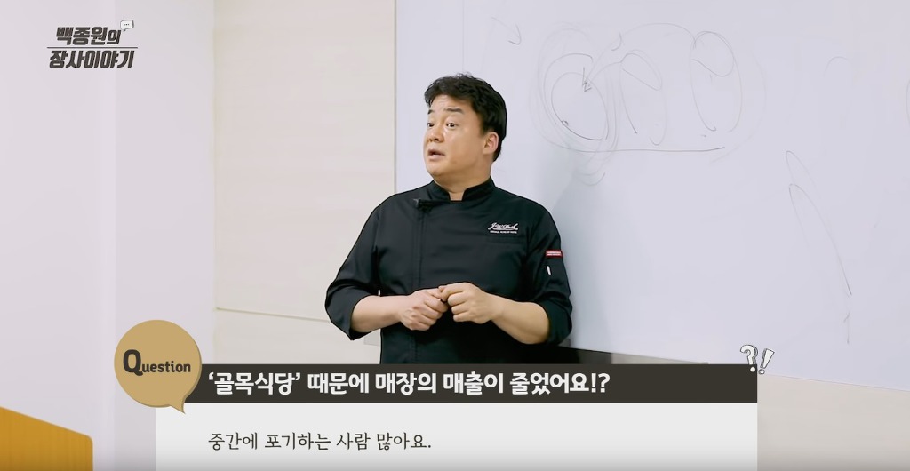 백종원이 골목식당에서 사장님들에게 메뉴 만들어서 알려주는 이유 | 인스티즈