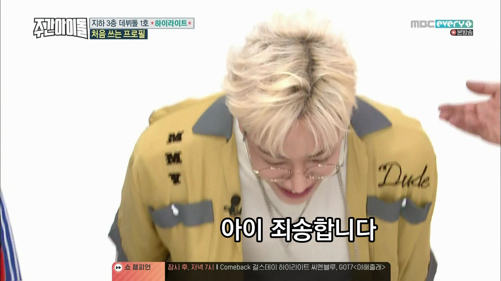 [주간아이돌] 거짓말 못하는 청렴결백한 이기광과 윤두준 | 인스티즈