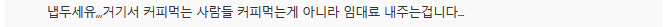 컵라면 먹고 스타벅스로.."나는 알뜰 욜로족" | 인스티즈