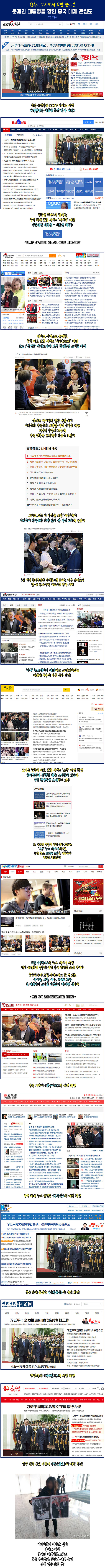 언론이 무시해서 직접 찾아본 문재인대통령을 향한 오늘자 중국 매체 관심도.jpg | 인스티즈