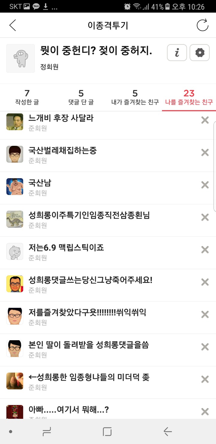 즐찾 아뒤가 이상해요? (혐오주의) | 인스티즈