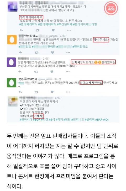 콘서트 암표를 절대 사면 안되는 이유 | 인스티즈