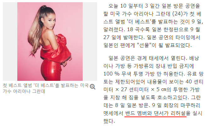 별 문제 없었는데 엄청나게 욕 먹었던 아리아나 그란데 내한. jpg | 인스티즈