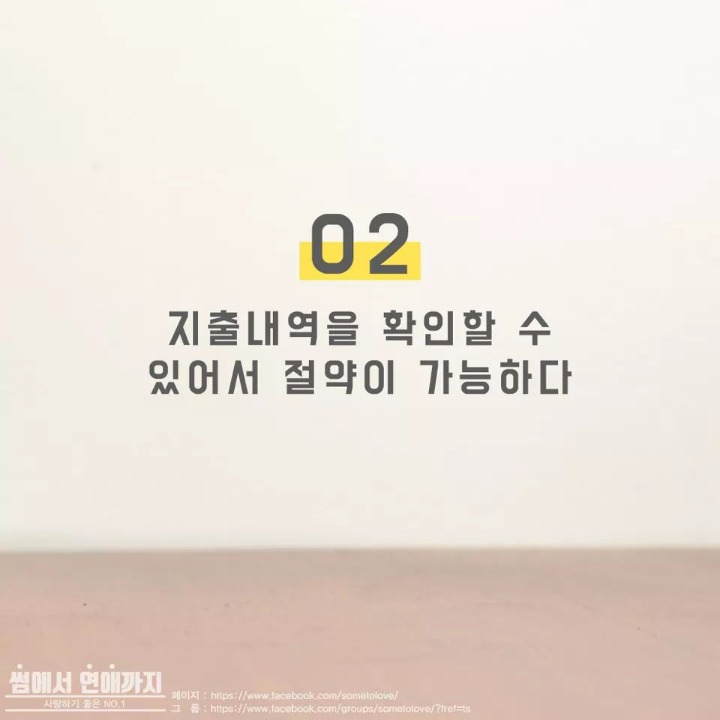 데이트 통장의 장점 | 인스티즈