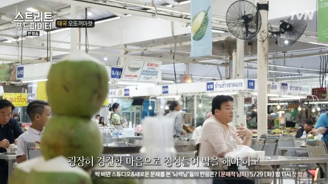 [스트리트푸드파이터] 태국 카오채 | 인스티즈