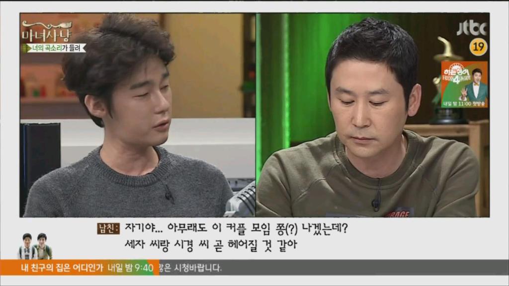 [마녀사냥] 커플모임의 최후 | 인스티즈
