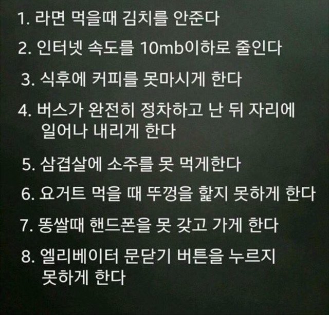 한국사람 괴롭히기 | 인스티즈
