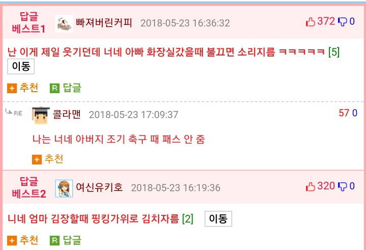 웃대에서 본 역대 최고 패드립ㅋㅋㅋㅋ | 인스티즈