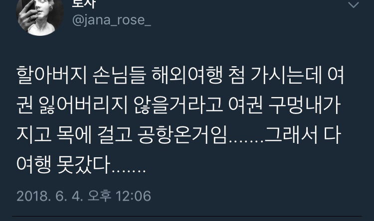 할아버지 손님들의 첫 해외여행.twt | 인스티즈