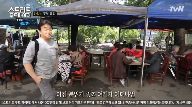 [스트리트푸드파이터] 하얼빈 소고기 두부탕 & 건두부 무침 | 인스티즈