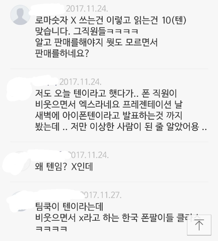 전세계에서 유일하게 아이폰X를 엑스라고 하는 나라 | 인스티즈