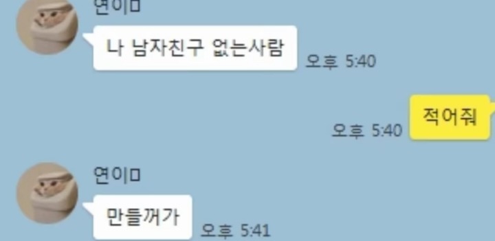 롤하다가 강등당했을때 여친과의 톡 | 인스티즈