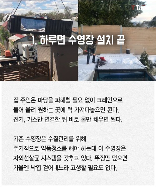컨테이너 수영장 팔아 돈 버는 회사....jpg | 인스티즈