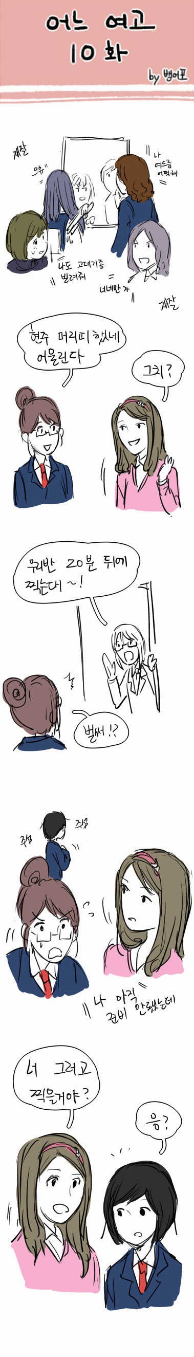 다시 봐도 귀여운 레전드 여고만화.jpg | 인스티즈