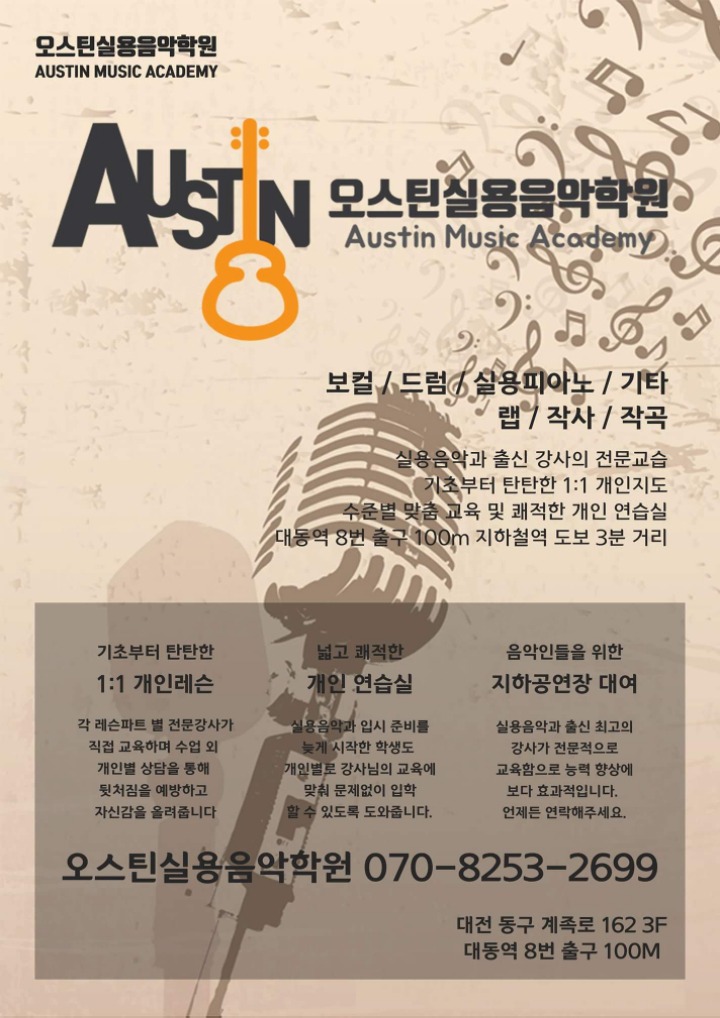 오스틴실용음악학원 이미지