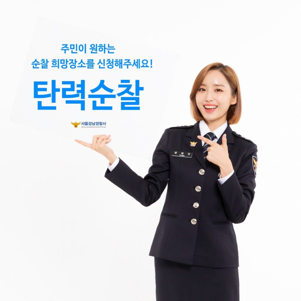 강남서 홍보대사가 된 나미춘 | 인스티즈