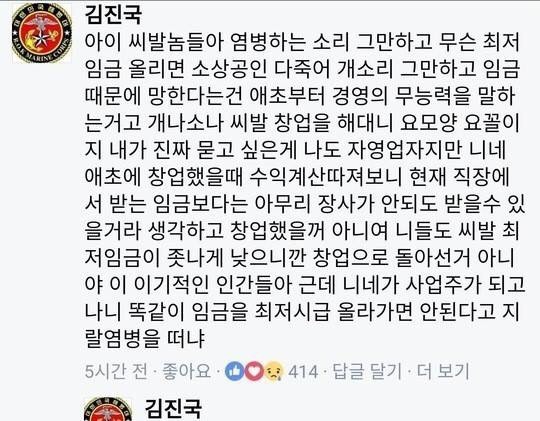 최저임금 인상 불만에 대한 폭격 (욕설주의) | 인스티즈