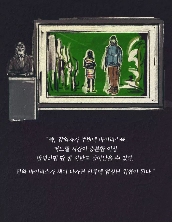 치사율 100퍼센트의 바이러스를 막는 유일한 방법 | 인스티즈