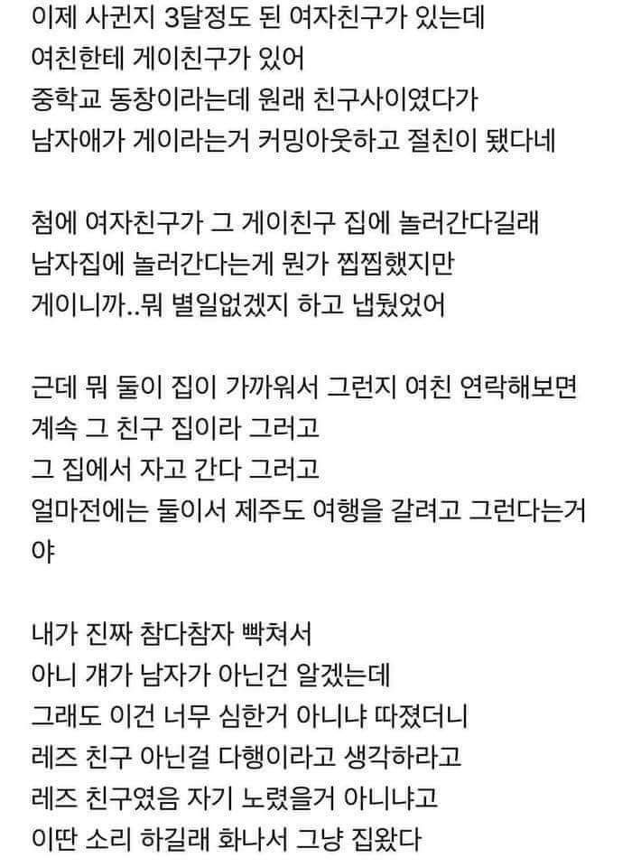 여자친구의 게이친구.jpg | 인스티즈