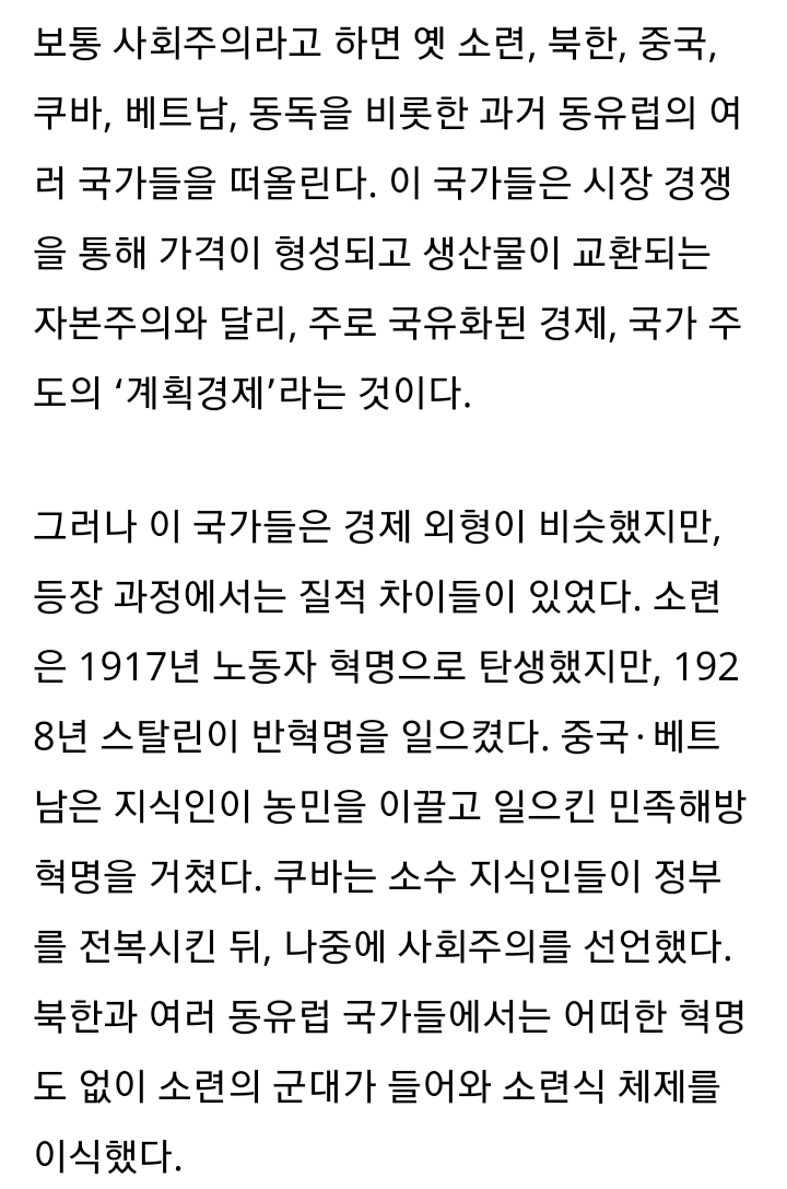 국가자본주의란 무엇인가 | 인스티즈