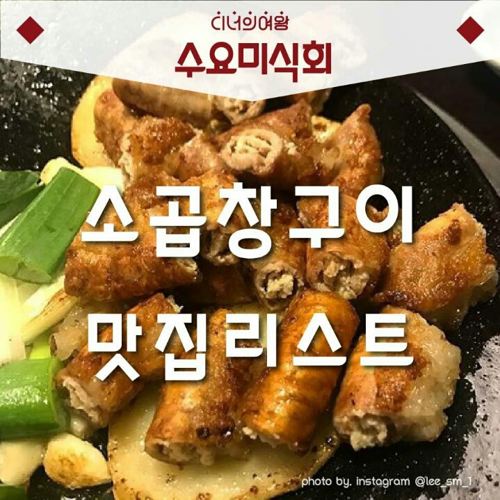 곱창구이 이미지