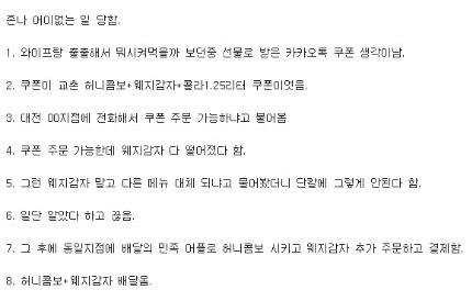 교촌 쿠폰으로 시키려다 이상한일 겪음 | 인스티즈