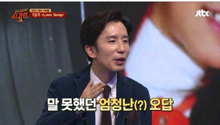 슈가맨 역대급 오답 모음 | 인스티즈