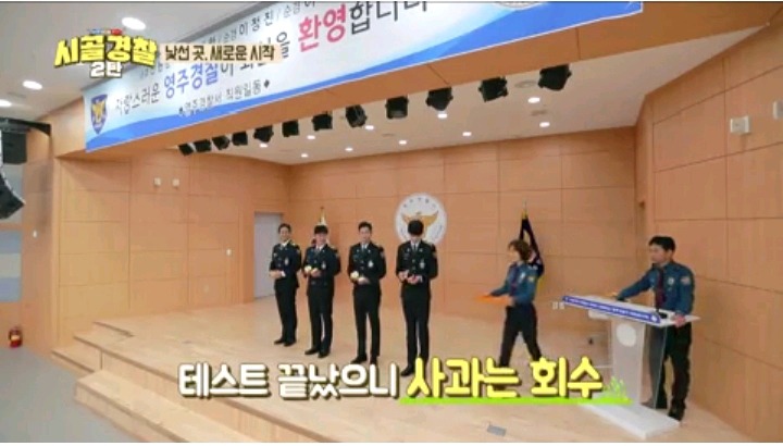 시골경찰 영주 경찰이 되기위힌 신고식 | 인스티즈