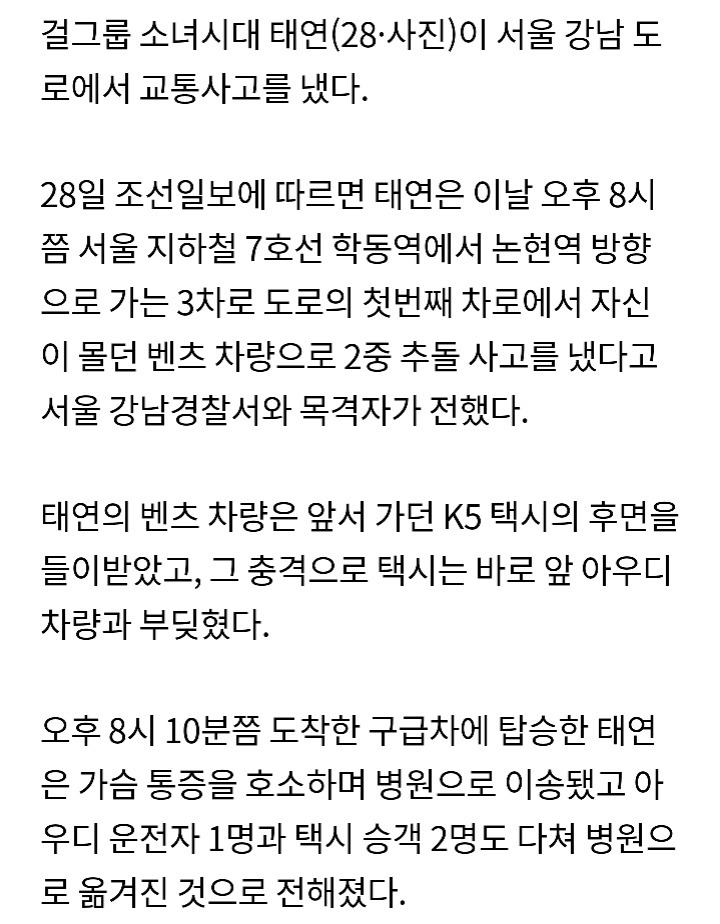 태연 교통사고 사건정리 (강남소방서 피드백 첨부) | 인스티즈