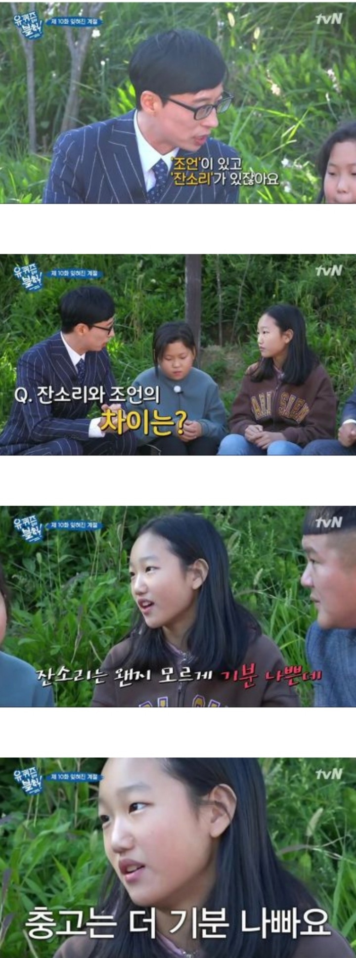 초딩의 잔소리와 조언의 차이.jpg (유퀴즈 온 더 블럭) | 인스티즈