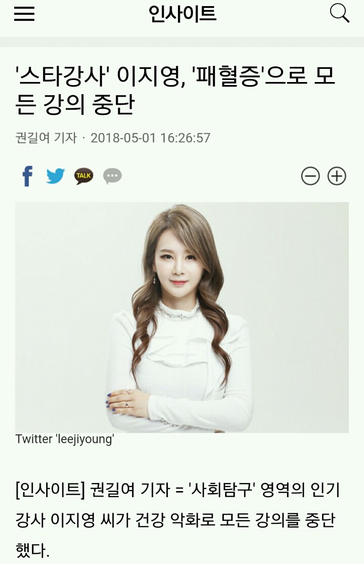 스타강사' 이지영, '패혈증'으로 모든 강의 중단 | 인스티즈