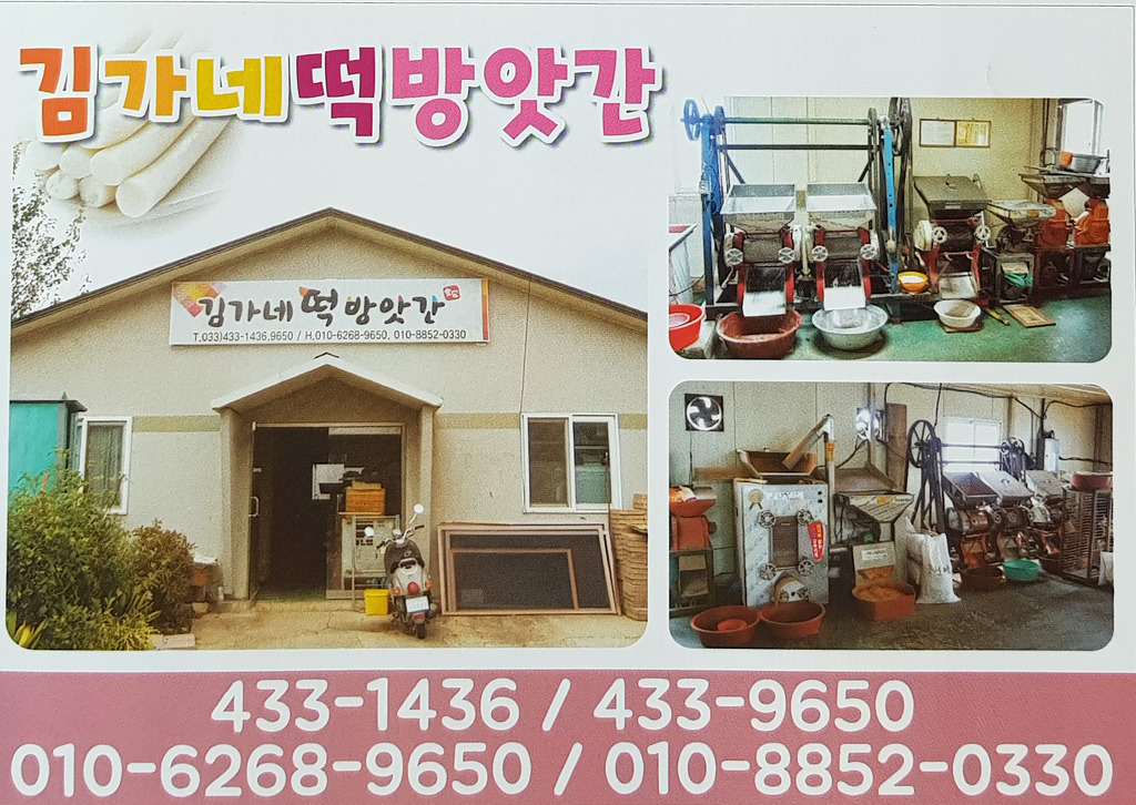 동래떡방앗간 이미지