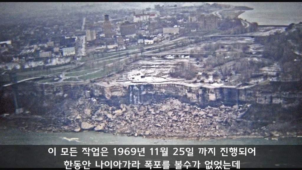 나이아가라 폭포도 딱 한번 마른적이 있다 | 인스티즈