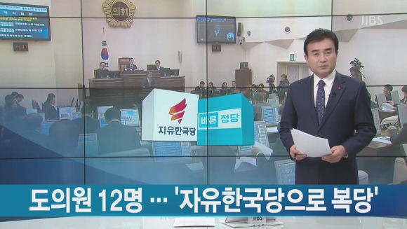 바른정당 소속 제주도의원 전원 자유당으로 복당하기로.jpg | 인스티즈