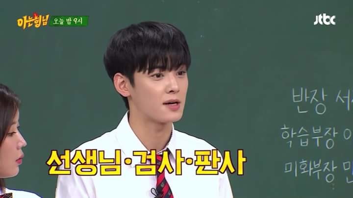 아는형님 차은우 장래희망 대참사 | 인스티즈