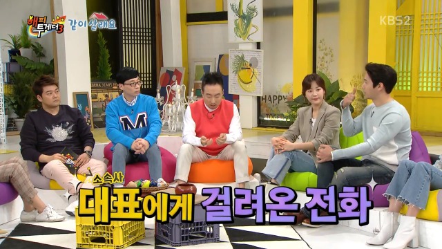 [해피투게더] 이상우♥김소연 비밀연애 들킨 이유 | 인스티즈