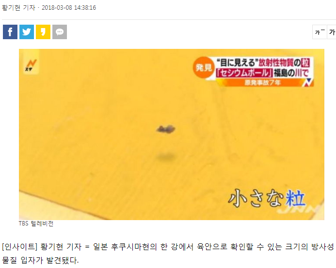 갈수록 심각해지는 일본의 후쿠시마 원전사고 상황 | 인스티즈