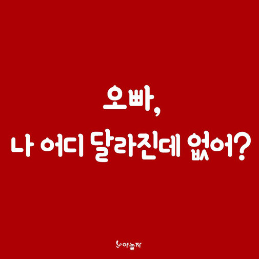 남친이 들으면 피곤해하는 말 | 인스티즈